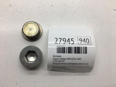 Лот: 20384210. Фото: 1. Заглушка Subaru Outback 2003 11021AA170... Кузов