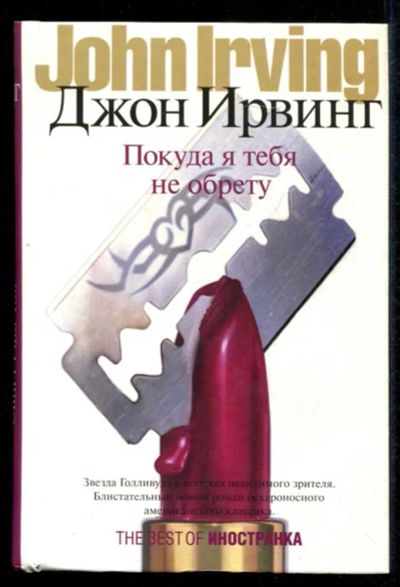 Лот: 23435315. Фото: 1. Покуда я тебя не обрету. Художественная