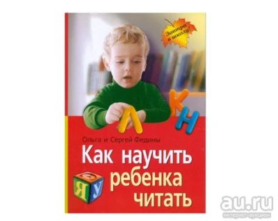 Лот: 16066726. Фото: 1. Книга "Как научить ребенка читать... Другое (детям и родителям)