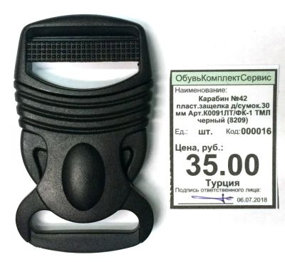 Лот: 11763799. Фото: 1. Карабин №42 пласт.защелка д/сумок... Другое (аксессуары)