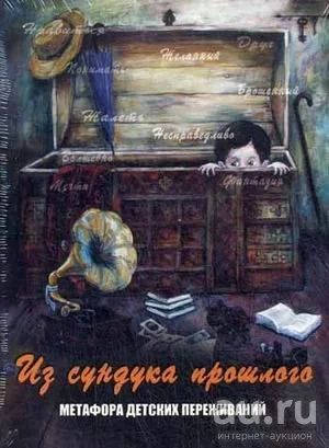 Лот: 13444700. Фото: 1. Метафорические карты "Из сундука... Психология