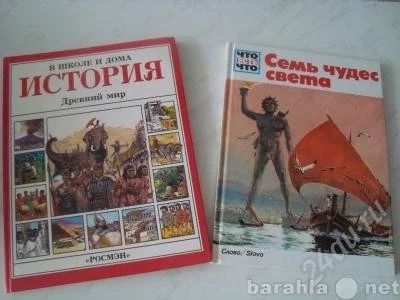 Лот: 1012269. Фото: 1. Энциклопедии"История-Древний мир... Энциклопедии