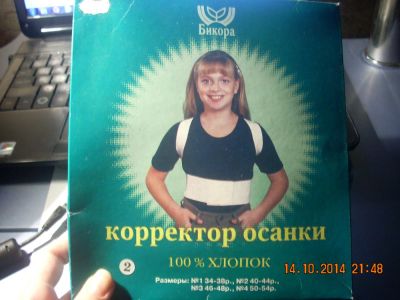 Лот: 4694573. Фото: 1. Корректор осанки отдам. Другое (красота и здоровье)