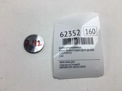 Лот: 20401848. Фото: 1. Шайба регулировочная Nissan Bluebird... Кузов