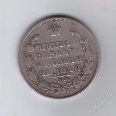 Лот: 312615. Фото: 1. Монета Рубль. 1818 год. П.С. Александр... Россия и СССР 1917-1991 года