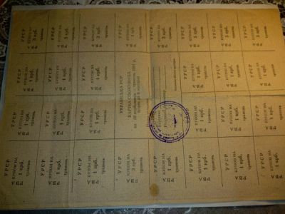Лот: 12578125. Фото: 1. Талоны Украина УРСР 1 крб. 1991. Билеты, талоны