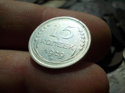 Лот: 14549845. Фото: 1. Штемпельные 15 копеек 1929 года... Россия и СССР 1917-1991 года