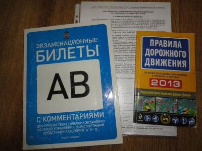 Лот: 7043787. Фото: 1. Для получения водительского удостоверения. Решебники