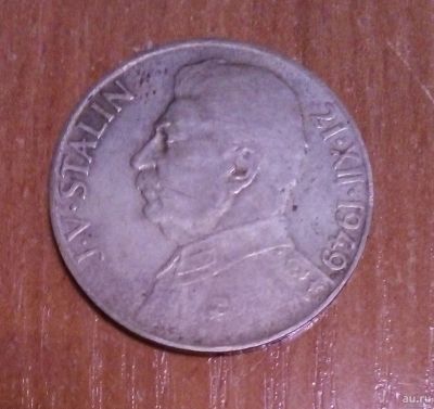 Лот: 17947658. Фото: 1. Чехословакия. Сталин И.В. 100... Европа