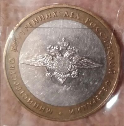Лот: 9226092. Фото: 1. 10 рублей 2002 года. Министерство... Россия после 1991 года