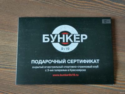 Лот: 17522229. Фото: 1. Подарочный сертификат в Бункер. Подарочные сертификаты, купоны, промокоды