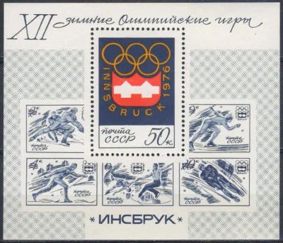 Лот: 20680652. Фото: 1. 1976, февраль. XII зимние Олимпийские... Марки