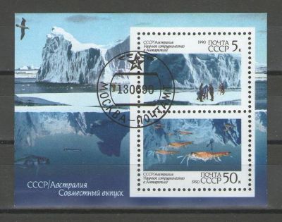 Лот: 15292847. Фото: 1. 1990 год. Почтовый блок. Научное... Марки