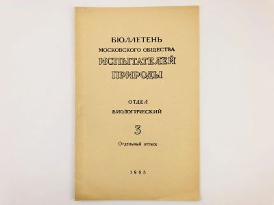 Лот: 23302335. Фото: 1. Оттиск статьи - Анатомия листа... Биологические науки