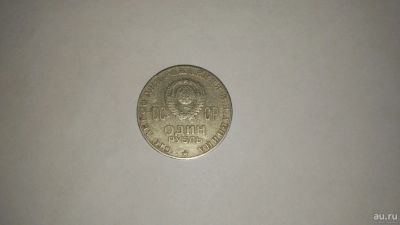 Лот: 14060799. Фото: 1. 1 рубль "В.И. Ленин" 1970 год. Россия и СССР 1917-1991 года