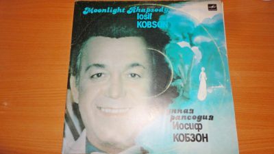 Лот: 18351430. Фото: 1. " Иосиф Кобзон " большая пластинка... Аудиозаписи