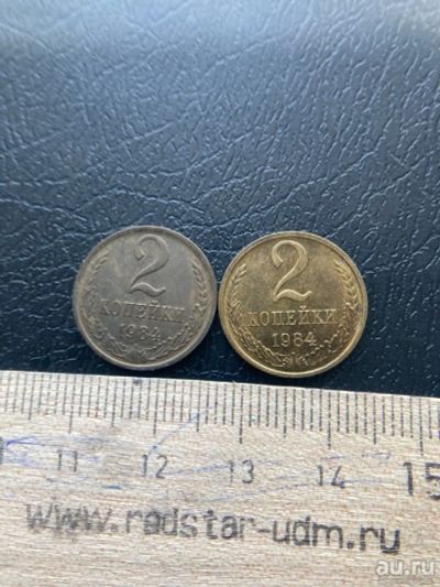 Лот: 18570298. Фото: 1. 2 копейки 1984. Россия и СССР 1917-1991 года