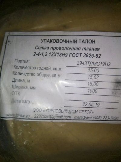 Лот: 14407814. Фото: 1. Сетка из нержавеющей стали. Запчасти