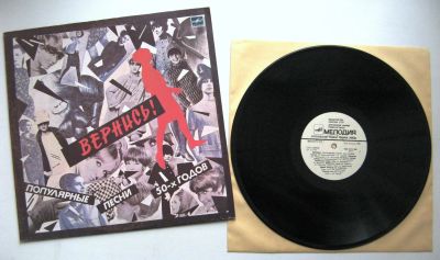 Лот: 19932996. Фото: 1. LP винил - Сборник - Вернись... Аудиозаписи