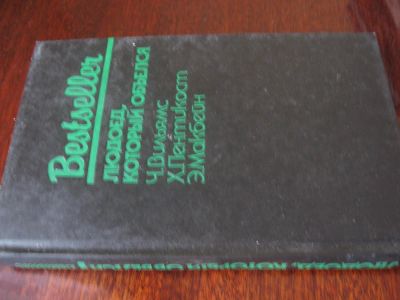 Лот: 5014834. Фото: 1. Bestseller Людоед который объелся... Художественная
