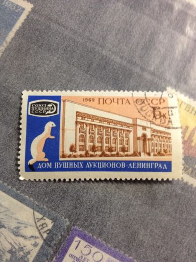 Лот: 5115565. Фото: 1. 1962 Международный пушной аукцион... Марки