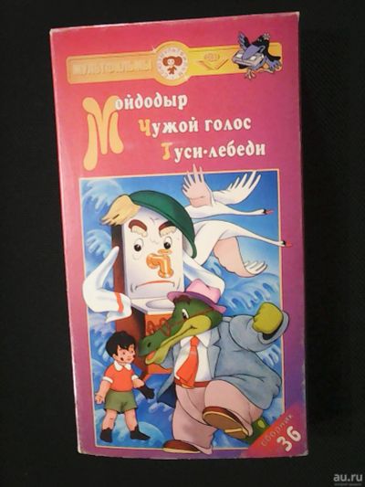 Лот: 15428900. Фото: 1. VHS Видеокассета . Мультфильмы... Видеозаписи, фильмы