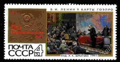 Лот: 1383864. Фото: 1. 1970 (3857) надпечатка гоэлро. Марки