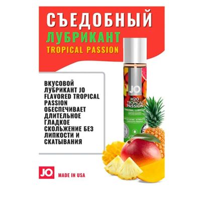 Лот: 19966979. Фото: 1. Лубрикант съедобный Тропический... Интимная косметика, смазки
