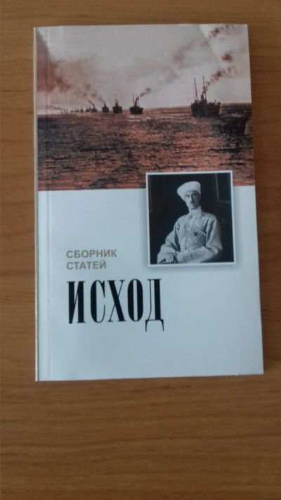 Лот: 19936835. Фото: 1. Книга "Исход". История