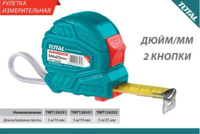 Лот: 14381250. Фото: 1. Рулетка (3mx16mm) TOTAL. Ручной инструмент