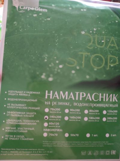 Лот: 18605970. Фото: 1. Наматрасник водонепроницаемый. Наматрасники