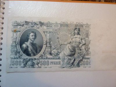Лот: 7295296. Фото: 1. 500 рублей 1912 года. Россия, СССР, страны СНГ