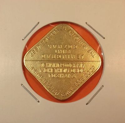 Лот: 19444571. Фото: 1. Жетон ЛМД (Ленинградский монетный... Другое (значки, медали, жетоны)