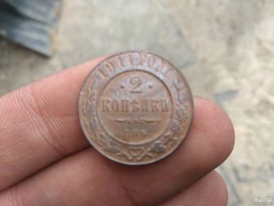 Лот: 13401905. Фото: 1. 2 копейки 1911 .Хорошая!!!. Россия до 1917 года