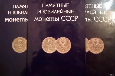 Лот: 13444897. Фото: 1. 3 альбома для юбилейных рублей... Аксессуары, литература