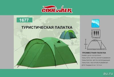 Лот: 17832752. Фото: 1. Палатка Coolwalk BK-1677 Трёхместная... Палатки, тенты