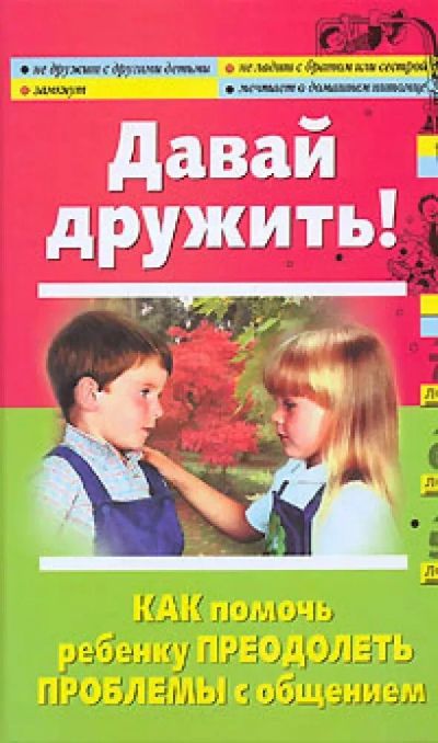 Лот: 25120747. Фото: 1. Луговская Алевтина, Шевнина Ольга... Книги для родителей