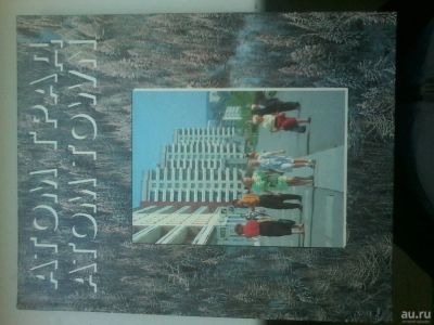 Лот: 9208046. Фото: 1. Книга о Железногорске. Книги