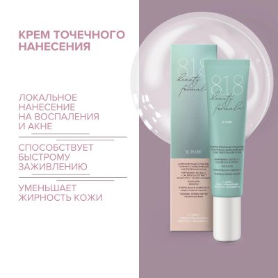 Лот: 24580592. Фото: 1. 8.1.8 бьюти формула средство корректир... Уход за телом