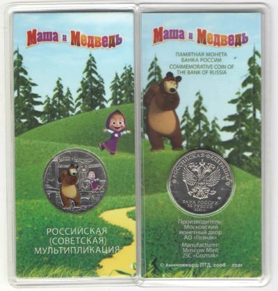Лот: 25375499. Фото: 1. 25 рублей 2021 год. Российская... Россия после 1991 года