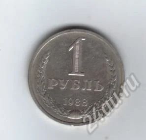 Лот: 731911. Фото: 1. 1 рубль 1988 год. СССР. (№419м... Россия и СССР 1917-1991 года