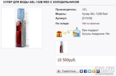 Лот: 13141356. Фото: 1. Кулер для воды AEL-122B RED с... Чайники, кофемашины, кулеры