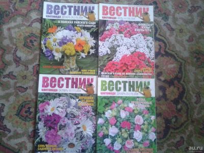 Лот: 9743195. Фото: 1. Журнал Вестник цветовода 15 номеров. Другое (журналы, газеты, каталоги)