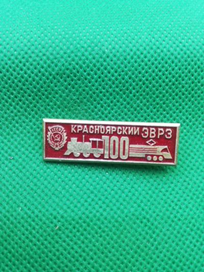 Лот: 17561218. Фото: 1. Значки Красноярск ЭВРЗ 100 лет. Юбилейные