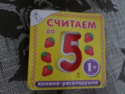 Лот: 5165358. Фото: 1. Книжка раскладушка. б/у. Детские настольные игры