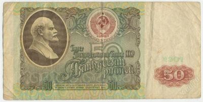 Лот: 2835832. Фото: 1. 50 руб. 1961 (мод. 1991). Россия, СССР, страны СНГ