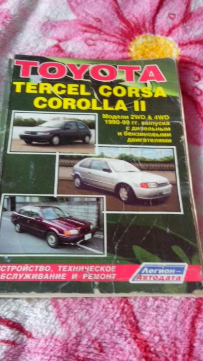Лот: 8177574. Фото: 1. книга эксплуатация и ремонт toyota... Другое (справочная литература)