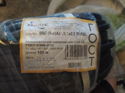 Лот: 19201543. Фото: 1. Кабель ВВГ п-нг ls 3*2,5 - 100м... Провода, кабели