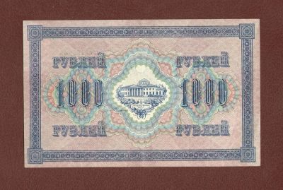 Лот: 10569728. Фото: 1. 1000 рублей 1917 года (Шипов -... Россия, СССР, страны СНГ
