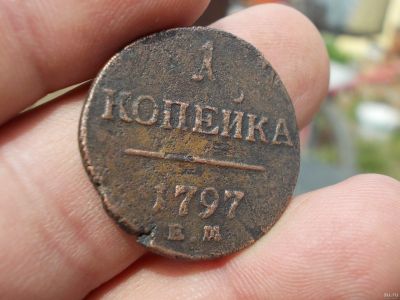 Лот: 13805956. Фото: 1. Редкая копейка Павла 1- 1797 года... Россия до 1917 года